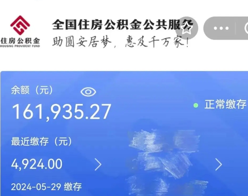 大悟代取公积咨询（住房公积金代取咨询）