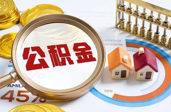大悟在职公积金怎么可以取出来（在职公积金怎么提取全部）